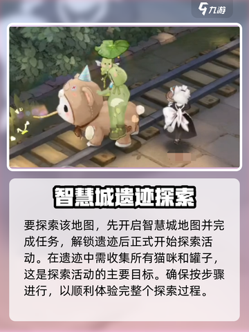 森之国度智慧城遗迹怎么玩介绍截图2