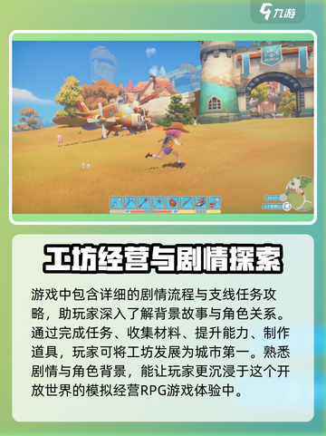 波西亚时光手游人物关系等级攻略介绍截图4