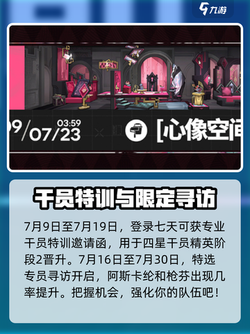 明日方舟熔炉还魂记有什么内容介绍截图5