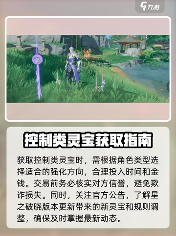 星之破晓控制类灵宝怎么获得介绍截图4