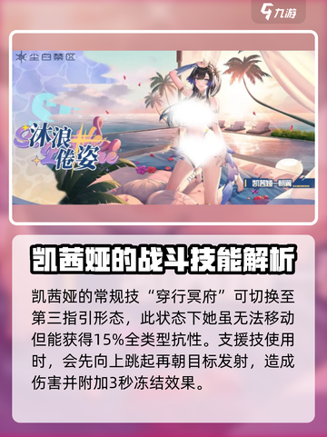 尘白禁区凯茜娅朝翼介绍介绍截图4