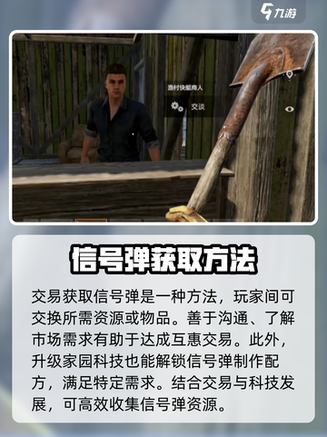 失控进化信号弹怎么获取介绍截图4
