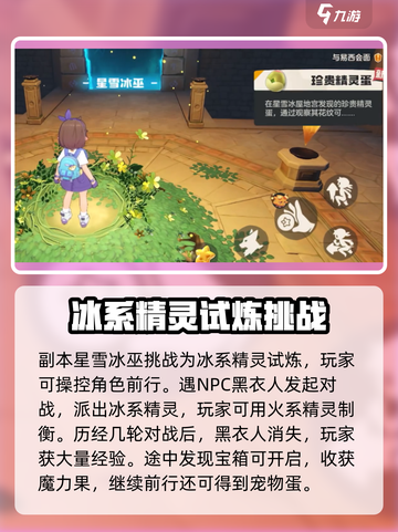 洛克王国🔥星雪冰巫超详细攻略来啦！✨截图2