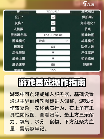 侏罗纪岛🔥新人必看！这样玩才刺激🎉截图4
