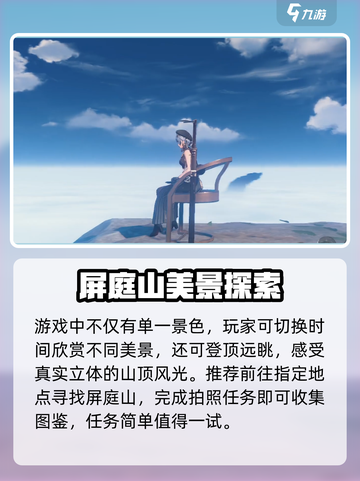 🎮鸣潮眺屏庭山拍照任务攻略！绝美位置大公开📸截图3