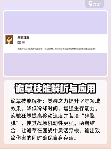 剑与远征2：启程诡草强度爆表！🔥必看分析⚡截图5