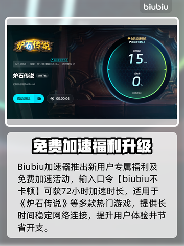 🔥《炉石传说》加速器推荐！✨截图4