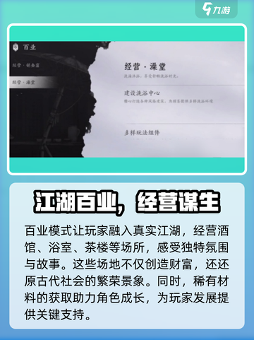 燕云十六声百业模式怎么玩介绍截图2