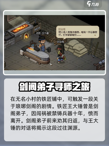 大侠立志传加入琅琊剑阁方法分享介绍截图3