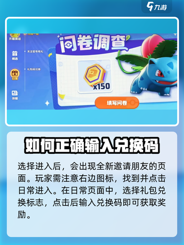 宝可梦大集结公测口令码怎么用介绍截图3