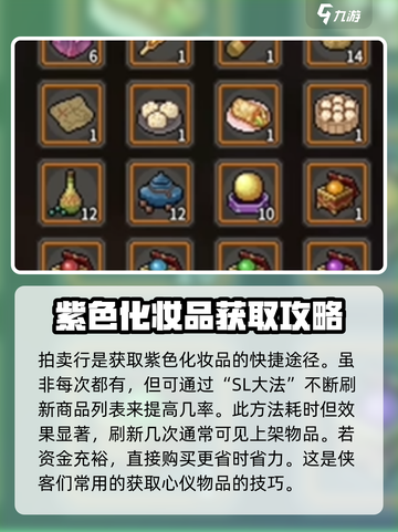 大侠立志传紫色化妆品获取攻略✨超简单方法 Revealed!截图2