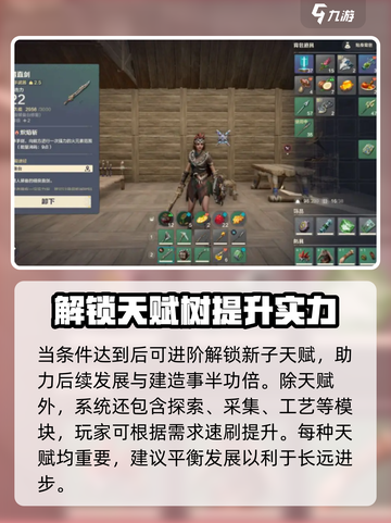 荒野起源🔥农牧天赋速刷攻略✅超详细解析截图4
