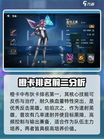 群星纪元橙卡哪个好介绍截图2