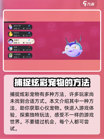 洛克王国世界🔥炫彩精灵捕捉攻略💎精灵等你来拿！截图4