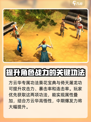 侠客风云传前传方云华培养攻略介绍截图4