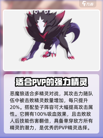 洛克王国世界pvp精灵怎么选介绍截图4