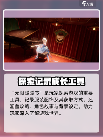 无限暖暖书怎么获取介绍截图3