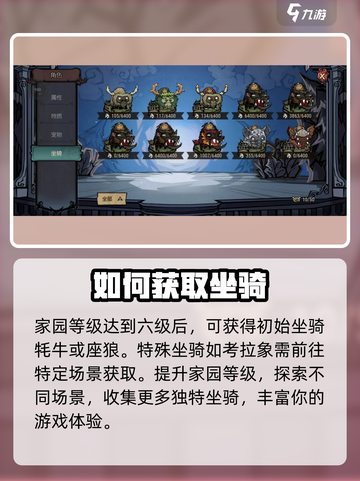 饥荒新家园：🔥特殊坐骑获取秘籍🎉截图3