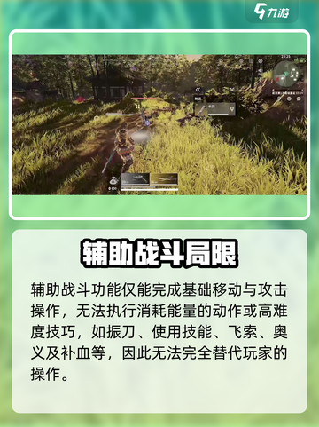 《永劫无间手游》辅助战斗神器！🎮💥截图3