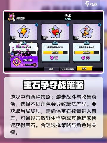 爆裂小队🔥超全玩法攻略，助你轻松上分！🎮截图3
