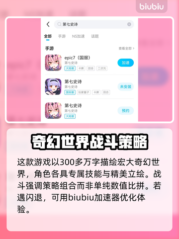 第七史诗🔥闪退解决+手游加速器推荐🚀截图3