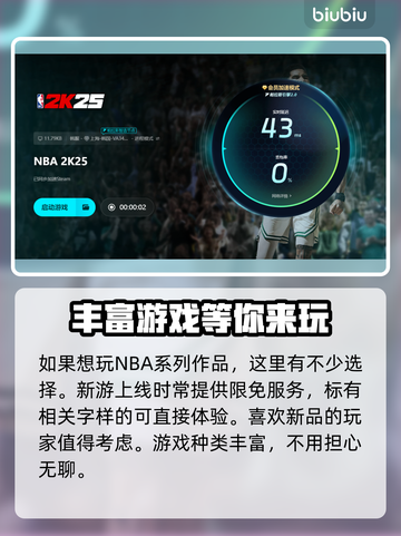 NBA2K25🔥闪退解决+加速器推荐⚡截图5