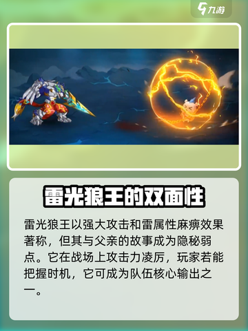 西普大陆手游🔥雷光狼王超详细攻略来啦！截图5