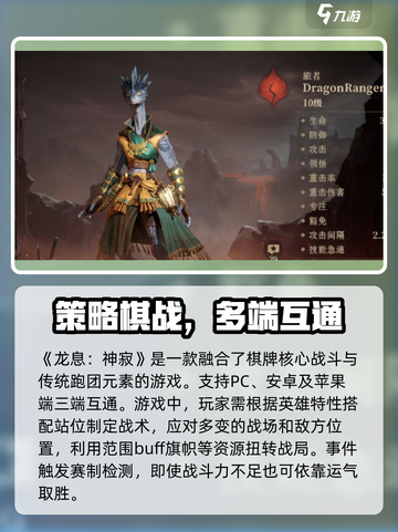 龙息神寂在哪个平台介绍截图2
