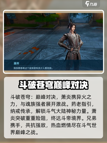 斗破苍穹巅峰对决体验服下载🔗🔥超详细地址分享！截图2