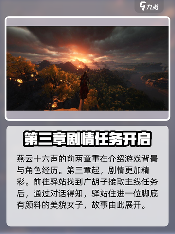 燕云十六声第三章讲的什么介绍截图2