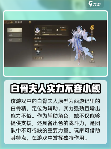 西行纪燃魂白骨公主厉害吗介绍截图2