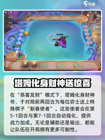 金铲铲之战恭喜发财模式介绍介绍截图2