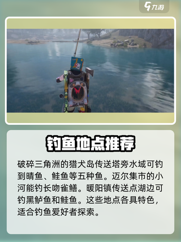 七日世界钓鱼点位有哪些介绍截图4