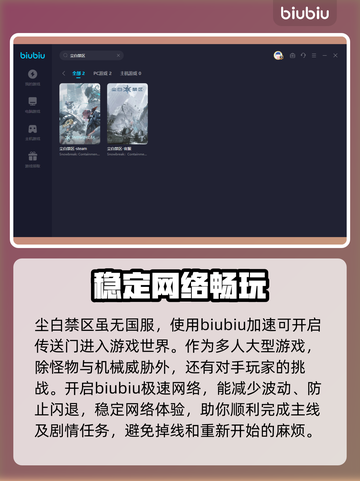 尘白禁区😎加速器免费下载地址大公开！截图3