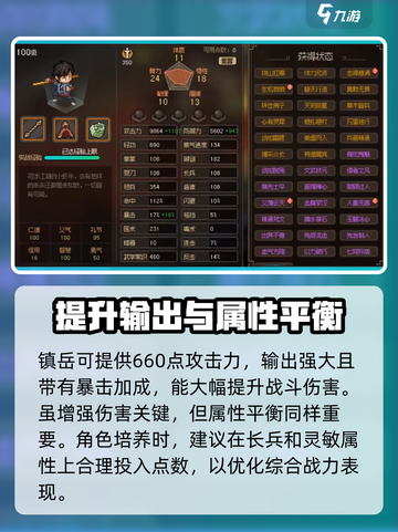 《大侠立志传》镇岳详解🔥助你称霸江湖！截图4