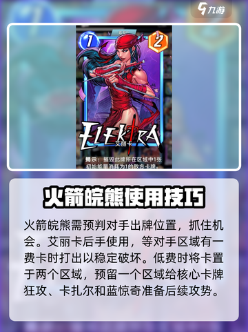 漫威终极逆转动物园卡组怎么选介绍截图4