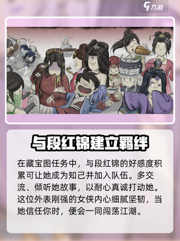大侠立志传段红锦结缘攻略介绍截图6