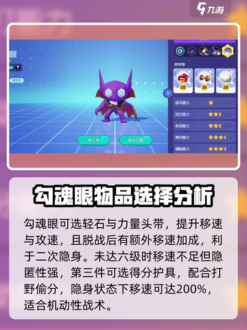 宝可梦大集结勾魂眼持有物怎么选介绍截图3
