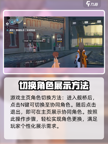 崩坏3第二部角色切换大揭秘！💥换人so easy✨截图3