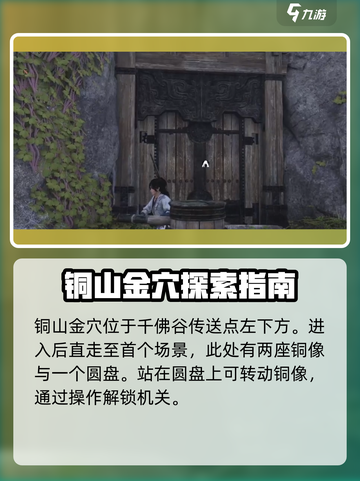 燕云十六声🌟铜山金穴通关秘籍💎截图2