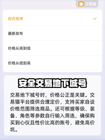地下城游戏账号交易哪里安全？🔥避免踩坑必看！截图3