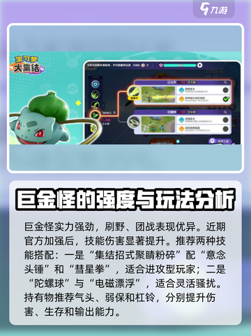 宝可梦大集结：巨金怪🔥超强强度解析！⚡截图4