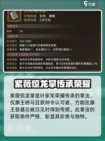大侠立志传武学图鉴获取攻略介绍截图4