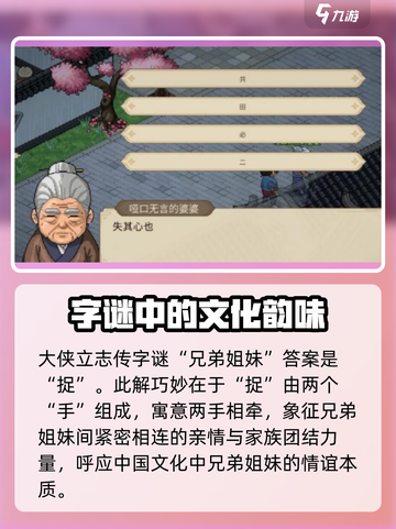 大侠立志传兄弟姐妹字谜详解介绍截图3