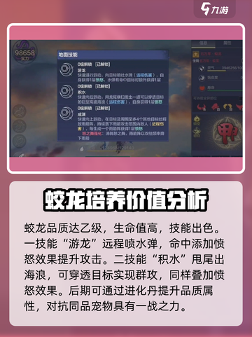 妄想山海🔥平民玩家也能轻松搞蛟龙！值得培养吗？截图4