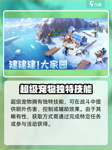 帝国与魔法💥超级宠物特点及获得方式大揭秘！截图3