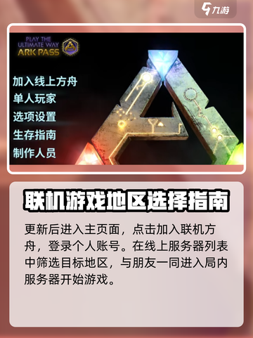 方舟终极移动版联机教程介绍截图3