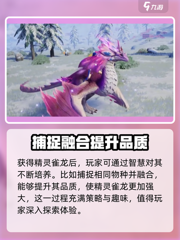 我们的星球🔥雀龙出现第几期？轻松获取雀龙攻略！截图4