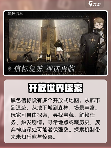黑色信标测试渠道下载，游戏玩家必看👇截图3
