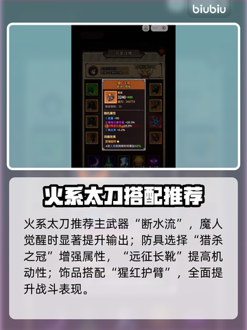 【无尽探险队】太刀秒怪神装🔥截图4